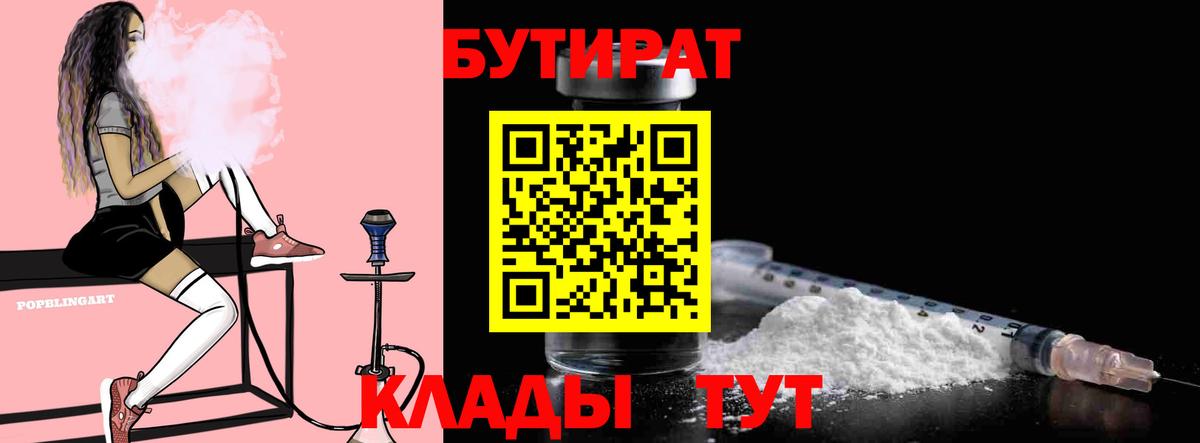Бутират оксибутират  Вход с VPN  Малоярославец 