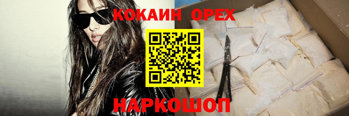 Cocaine Эквадор  Cocaine Боливия  Малоярославец  Вход с VPN 