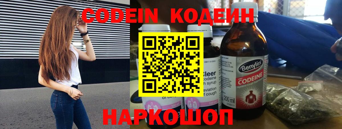 Codein Purple Drank  Кодеин Purple Drank  Малоярославец  хочу наркоту  Вход с VPN 