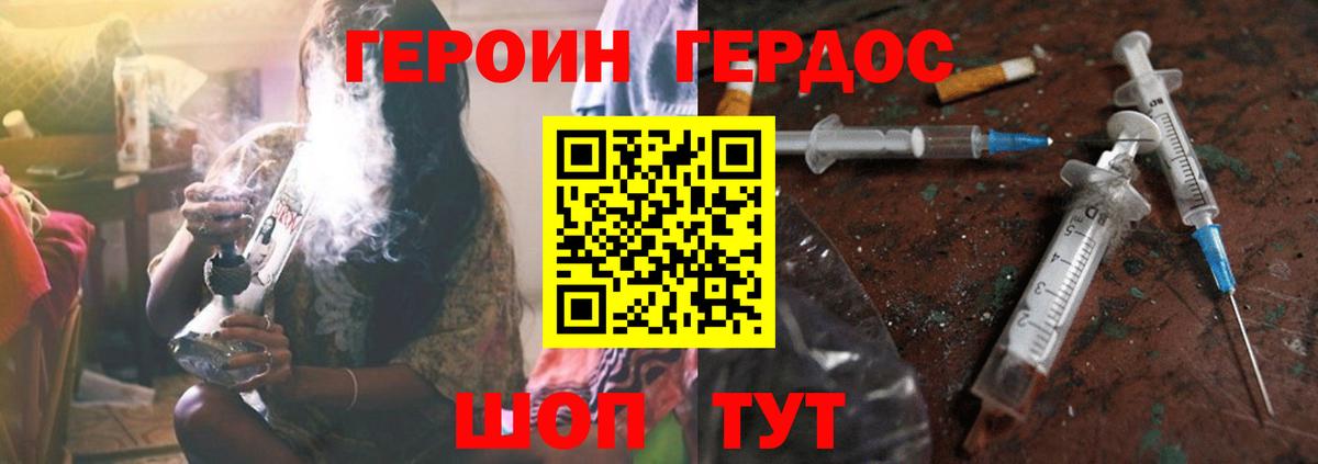 Героин герыч Малоярославец