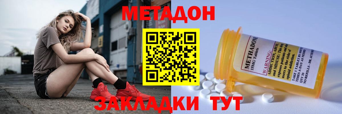 Метадон кристалл Малоярославец