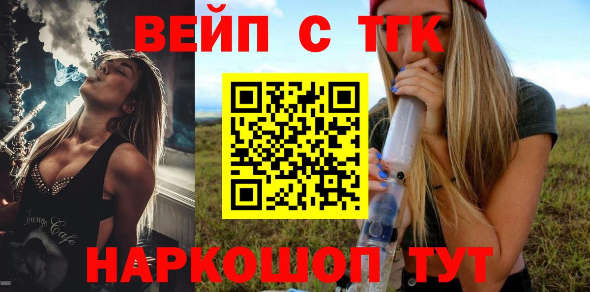 Дистиллят ТГК вейп с тгк  Вход с VPN  ТГК жижа  Малоярославец 